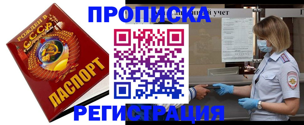 прописка штамп в Симе
